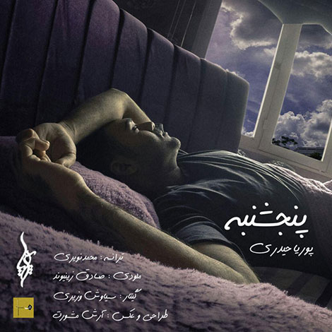 دانلود آهنگ جدید پوریا حیدری به نام پنجشنبه