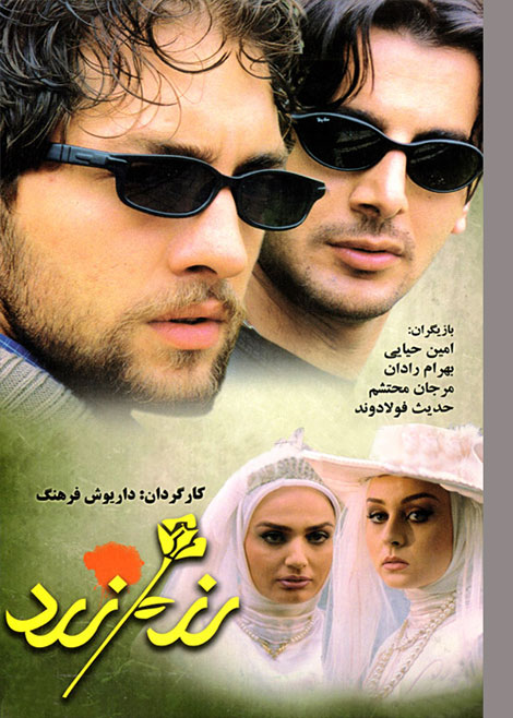 دانلود فیلم رز زرد با کیفیت عالی 720p, دانلود فیلم رز زرد با لینک مستقیم, دانلود رایگان فیلم رز زرد, دانلود فیلم ایرانی رز زرد DVDRip, دانلود فیلم داریوش فرهنگ