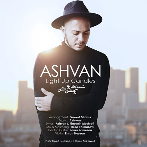 دانلود آهنگ جدید اشوان به نام شمع ها رو روشن کن