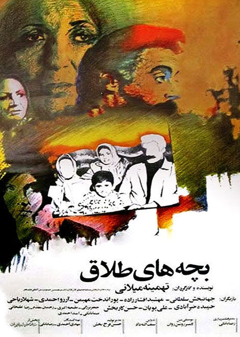 دانلود فیلم بچه های طلاق به کارگردانی تهمینه میلانی, دانلود فیلم بچه های طلاق 1368, دانلود رایگان فیلمهای دهه شصت, دانلود فیلم بچه های طلاق DVDRip, بچه های طلاق