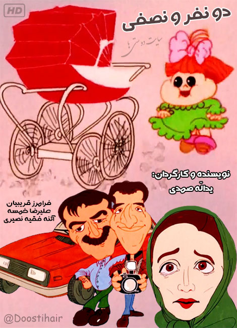 دانلود فیلم دو نفر و نصفی با کیفیت 1080p دانلود فیلم دو نفر و نصفی با کیفیت 1080p, دانلود فیلم 2 نفرو نصفی با کیفیت 720p, دانلود فیلم دونفرونصفی با کیفیت HD, دانلود رایگان فیلم دو نفر و نصفی یداله صمدی