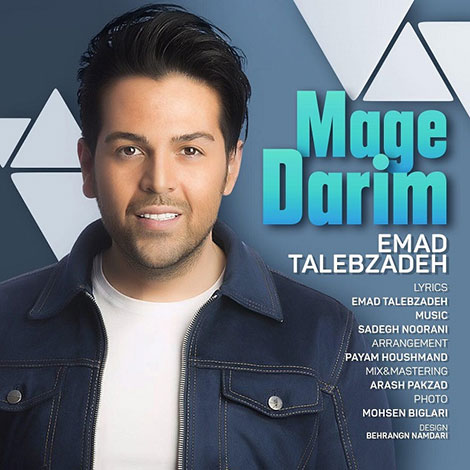 دانلود آهنگ جدید عماد طالب زاده به نام مگه داریم