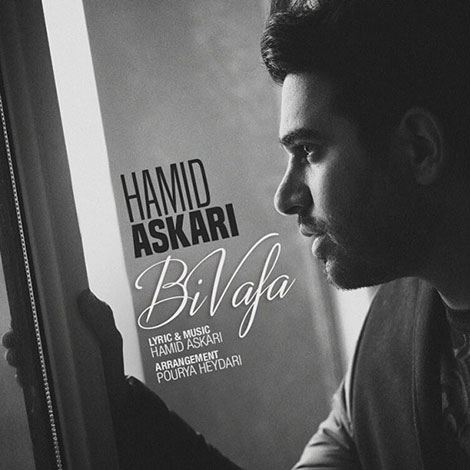 دانلود آهنگ جدید حمید عسکری به نام بی وفا