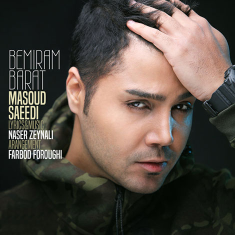 دانلود آهنگ جدید مسعود سعیدی به نام بمیرم برات