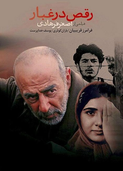 دانلود فیلم رقص در غبار با کیفیت 720p HD, دانلود رایگان فیلم رقص در غبار, دانلود مستقیم فیلم رقص در غبار با کیفیت DVDRip, دانلود فیلم اصغر فرهادی بنام رقص در غبار