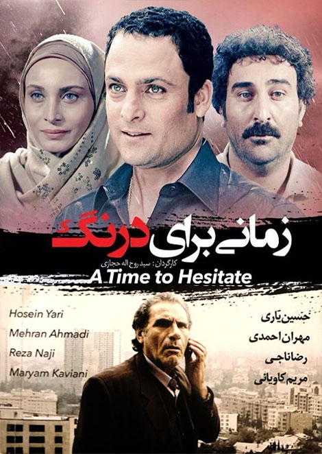 دانلود فیلم زمانی برای درنگ با کیفیت HD, دانلود رایگان فیلم زمانی برای درنگ, دانلود مستقیم فیلم زمانی برای درنگ DVDRip, دانلود فیلم زمانی برای درنگ با حجم کم