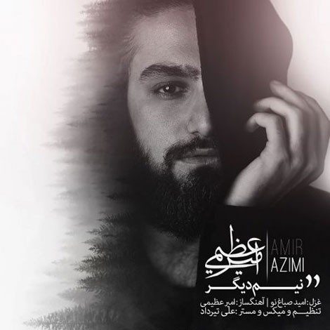 دانلود آهنگ جدید امیر عظیمی به نام نیم دیگر