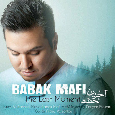 دانلود آهنگ جدید بابک مافی به نام آخرین لحظه
