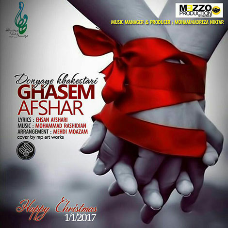 دانلود آهنگ جدید قاسم افشار به نام دنیای خاکستری