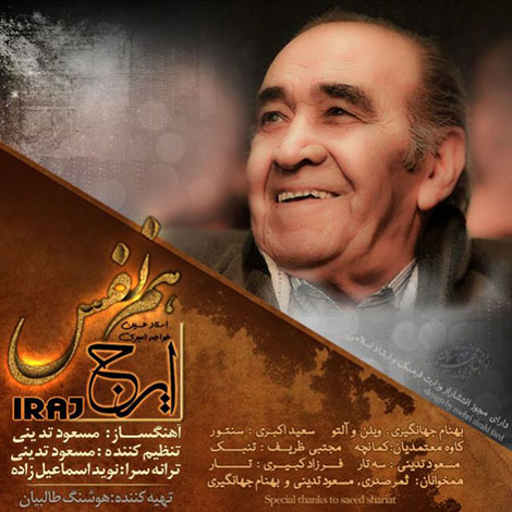 دانلود آهنگ جدید ایرج به نام هم نفس