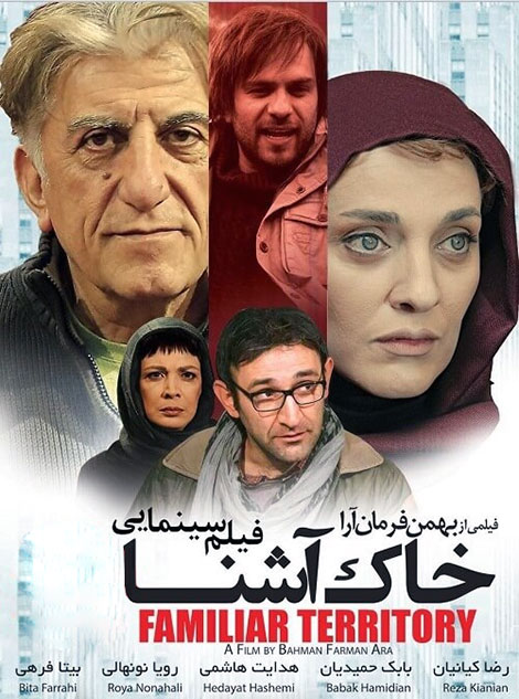 دانلود فیلم خاک آشنا با کیفیت 720p HD, دانلود فیلم خاک آشنا DVDRip, دانلود رایگان فیلم خاک آشنا با کیفیت 1080p FULL HD, دانلود مستقیم فیلم ایرانی خاک آشنا 480p