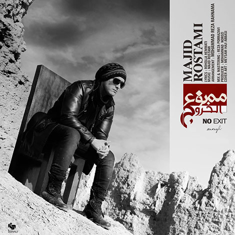 دانلود آهنگ جدید مجید رستمی به نام ممنوع الخروج