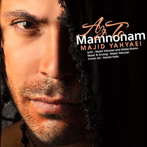 دانلود آهنگ جدید مجید یحیایی به نام از تو ممنونم