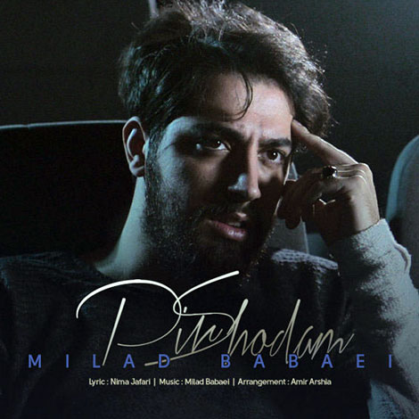 دانلود آهنگ جدید میلاد بابایی به نام پیر شدم