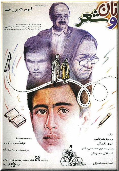 دانلود فیلم نان و شعر با کیفیت HDRip دانلود فیلم نان و شعر به کارگردانی کیومرث پوراحمد, دانلود رایگان فیلم کیومرث پوراحمد بنام نان و شعر, دانلود فیلم قصه های مجید, دانلود مستقیم فیلم نان و شعر HD