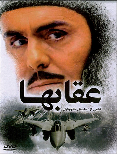 دانلود فیلم عقاب ها با لینک مستقیم, دانلود رایگان فیلم عقابها, دانلود فیلم سینمایی عقاب ها 1363, دانلود فیلم ایرانی عقاب ها DVDRip, دانلود فیلم عقاب ها 720p HD