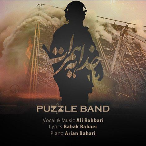 دانلود آهنگ جدید پازل باند به نام خدا به همرات