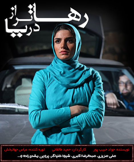 دانلود فیلم رهاتر از دریا با کیفیت عالی دانلود فیلم رهاتر از دریا با کیفیت HD, دانلود مستقیم فیلم رهاتر از دریا 720p, دانلود فیلم رهاتر از دریا DVDRip, دانلود فیلم رهاتر از دریا با حجم کم, رهاتر از دریا