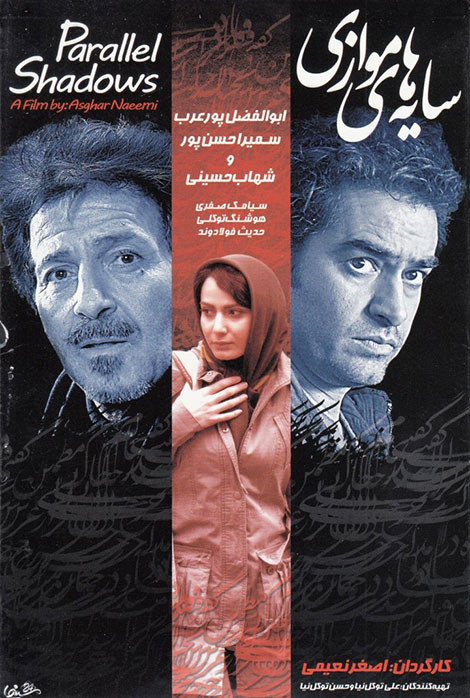 دانلود فیلم سایه های موازی با کیفیت 720p HD, دانلود فیلم سایه های موازی DVDRip, دانلود رایگان فیلم سایه های موازی 1080p, دانلود سایه های موازی با لینک مستقیم