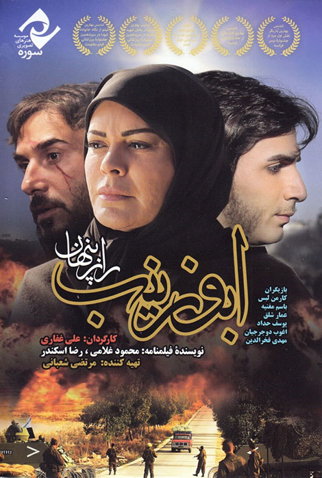 دانلود فیلم ابوزینب با کیفیت HD, دانلود فیلم ابوزینب 720p, دانلود مستقیم فیلم ابوزینب با کیفیت 1080p, دانلود رایگان فیلم ابوزینب, دانلود فیلم ایرانی ابو زینب DVDRip