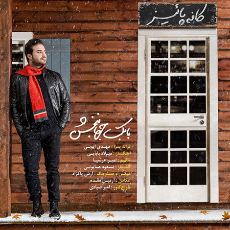 دانلود آهنگ جدید بابک جهانبخش به نام کافه پاییز