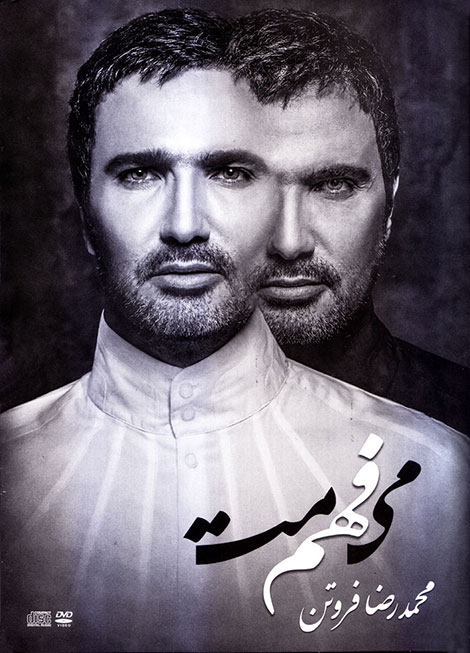 دانلود آلبوم جدید محمدرضا فروتن به نام می فهممت