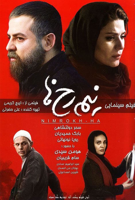 دانلود رایگان فیلم نیم رخ ها, دانلود فیلم ایرانی نیم رخ ها, دانلود مستقیم فیلم نیم رخ ها, دانلود فیلم نیم رخ ها با کیفیت 720p, دانلود فیلم نیم رخها با کیفیت HD