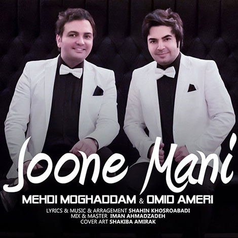 دانلود آهنگ جدید مهدی مقدم و امید عامری به نام جون منی