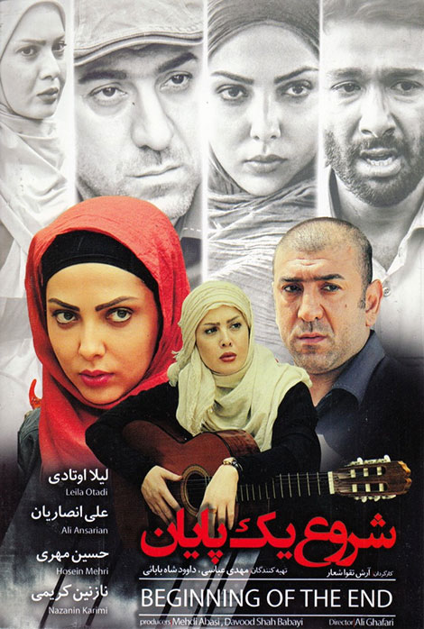 دانلود فیلم شروع یک پایان, فیلم ایرانی شروع یک پایان HD, دانلود مستقیم فیلم شروع یک پایان DVDRip, دانلود رایگان فیلم شروع یک پایان 720p, فیلم شروع یک پایان 1080p