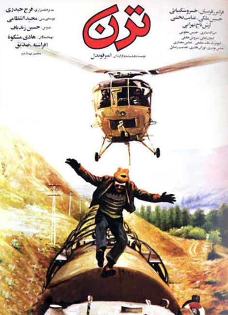 دانلود فیلم ترن به کارگردانی امیر قویدل, دانلود مستقیم فیلم ترن, دانلود رایگان فیلم ترن, دانلود فیلم ترن 1366, دانلود فیلم ترن با کیفیت عالی DVDRip, دانلود ترن