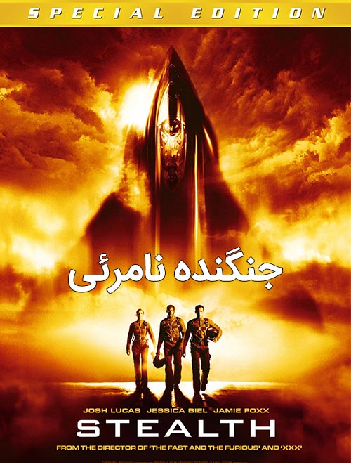 دانلود فیلم جنگنده نامرئی با دوبله فارسی Stealth 2005