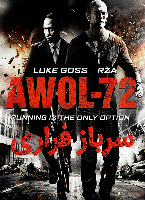 دانلود فیلم سرباز فراری با دوبله فارسی AWOL-72 2015