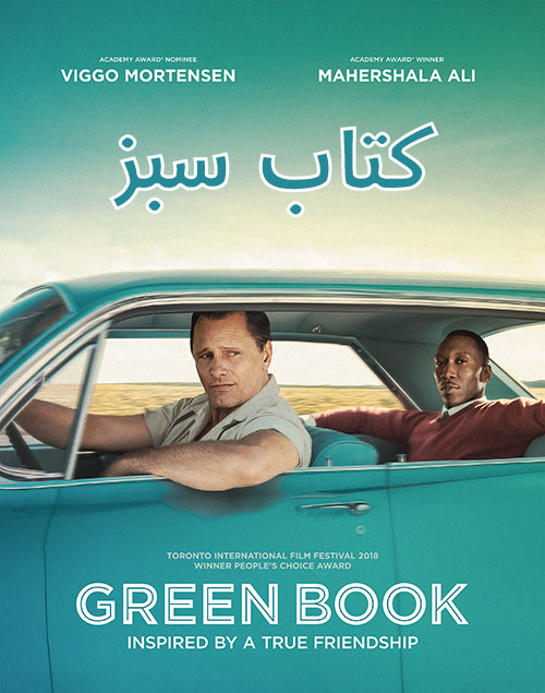 دانلود فیلم کتاب سبز Green Book 2018 با دوبله فارسی