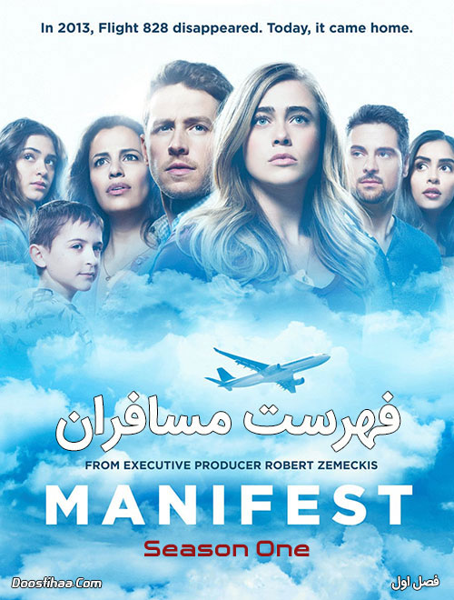 دانلود دوبله فارسی فصل اول سریال فهرست مسافران Manifest 2018 TV Series