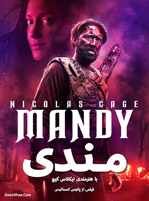دانلود فیلم مندی با دوبله فارسی Mandy 2018