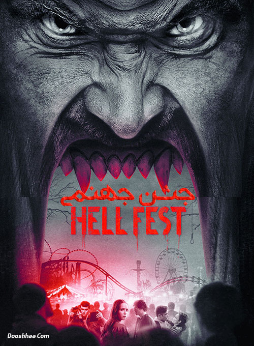 دانلود فیلم جشن جهنمی با دوبله فارسی Hell Fest 2018