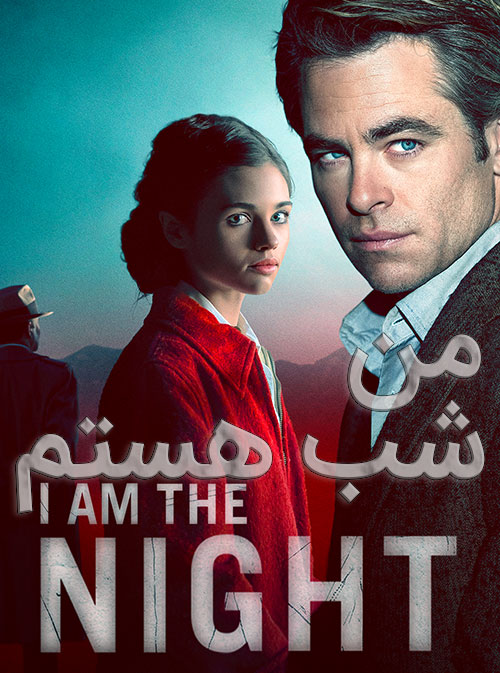دانلود فصل اول سریال من شب هستم I Am the Night 2019