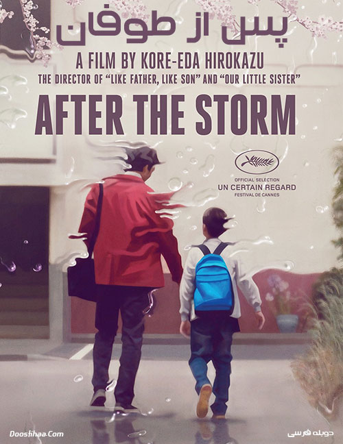 دانلود فیلم پس از طوفان با دوبله فارسی After the Storm 2016