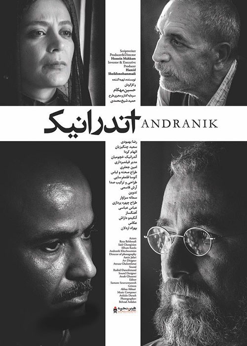 دانلود فیلم کامل آندرانیک, دانلود رایگان فیلم ایرانی آندرانیک, دانلود فیلم سینمایی آندرانیک