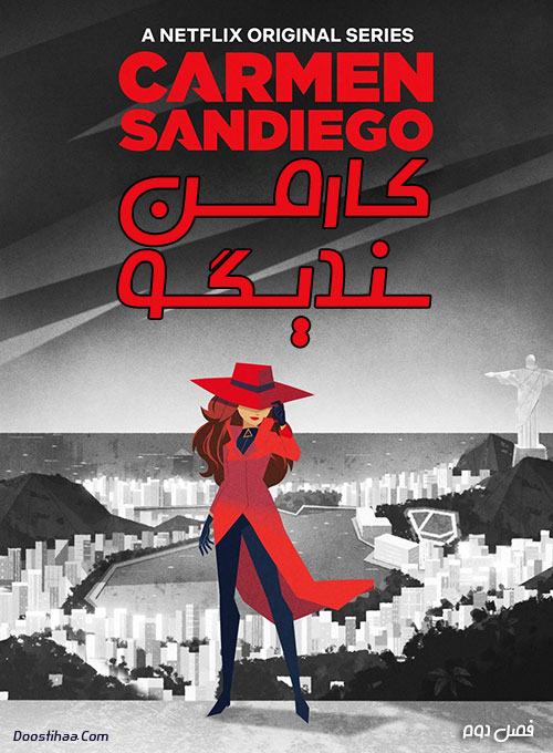 دانلود فصل دوم انیمیشن کارمن سندیگو Carmen Sandiego Season 2 2019