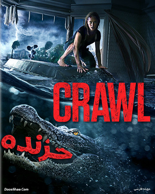 دانلود فیلم خزنده با دوبله فارسی Crawl 2019