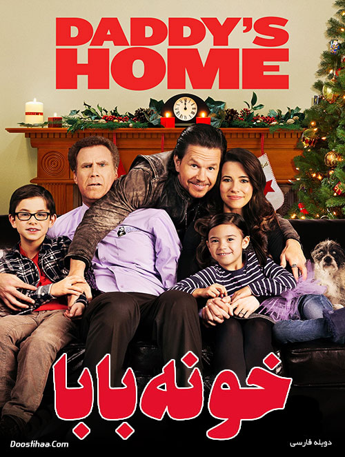 دانلود فیلم خونه بابا با دوبله فارسی Daddy's Home 2015