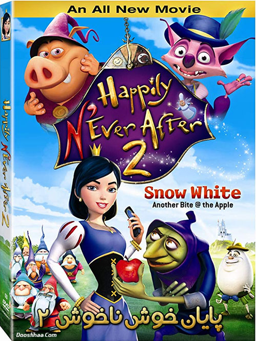 دانلود انیمیشن پایان خوش ناخوش ۲ با دوبله فارسی Happily N’Ever After 2 2009