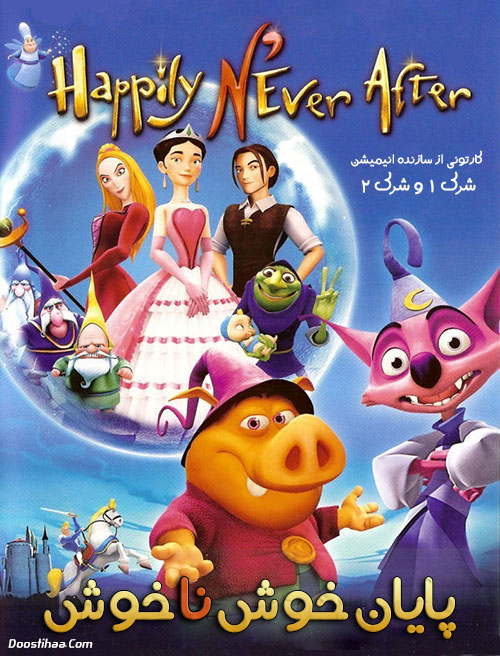 دانلود انیمیشن پایان خوش ناخوش با دوبله فارسی Happily N'Ever After 2006