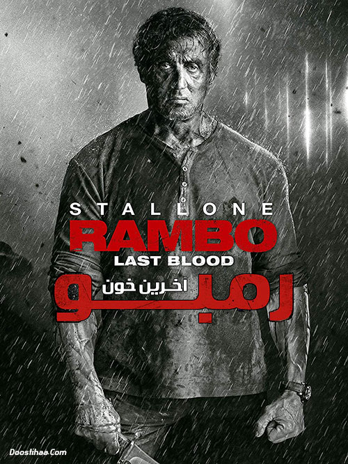 دانلود دوبله فارسی فیلم اکشن رمبو: آخرین خون Rambo: Last Blood 2019