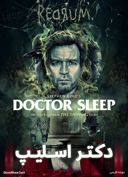 دانلود فیلم دکتر اسلیپ با دوبله فارسی Doctor Sleep 2019