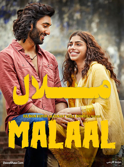 دانلود فیلم ملال با دوبله فارسی Malaal 2019