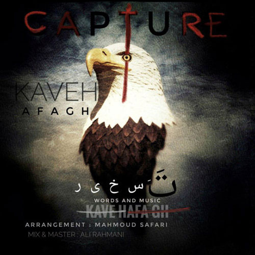 دانلود آهنگ جدید کاوه آفاق به نام تسخیر Kaveh Afagh