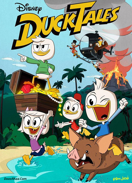 دانلود فصل سوم انیمیشن ماجراهای داک DuckTales 2020