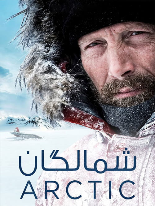 دانلود فیلم شمالگان با دوبله فارسی Arctic 2018